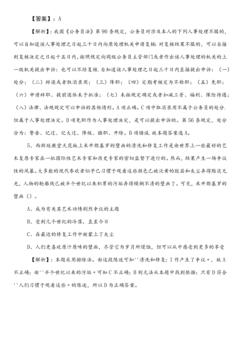 国企入职考试职业能力测验云南省第一次冲刺测试试卷附答案.docx_第3页