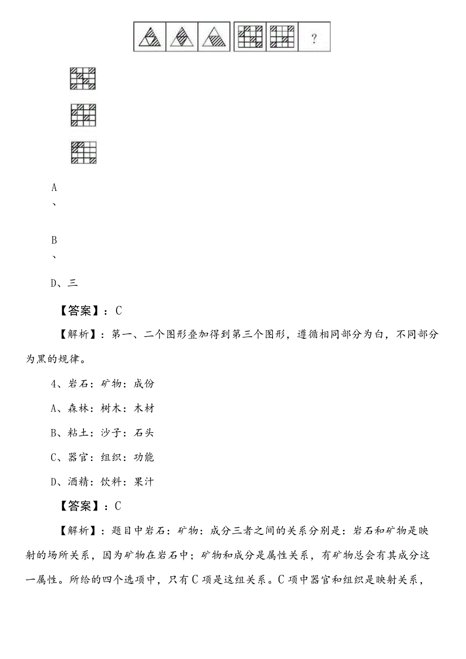 供销合作社联合社事业编考试职业能力测验（职测）第二次综合检测题（含答案及解析）.docx_第2页