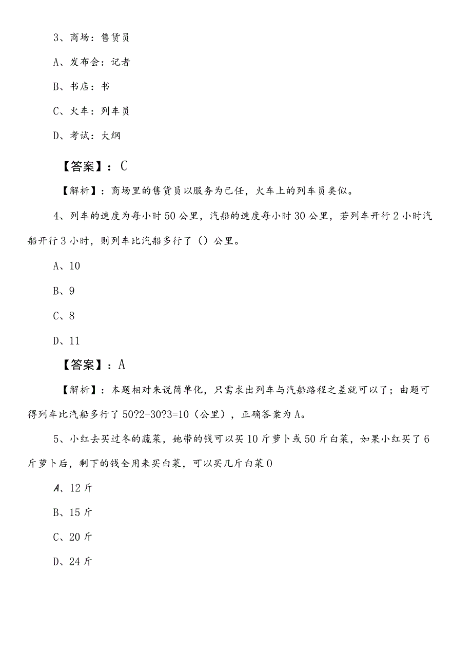 2023年7月国有企业考试职业能力倾向测验巩固阶段综合测试卷含答案和解析.docx_第2页