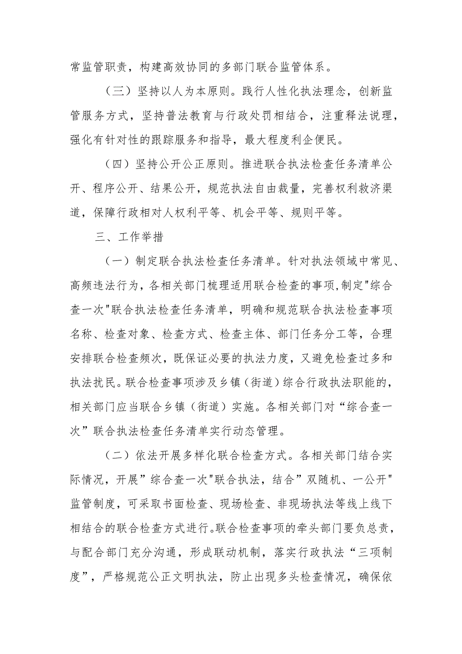 XX区司法局推进“综合查一次”联合执法机制实施方案.docx_第2页