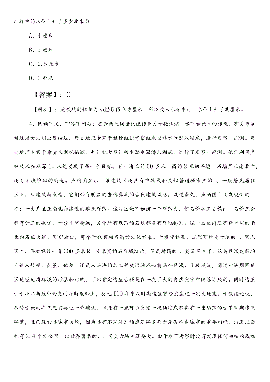 2021-2023年国有企业考试职测（职业能力测验）巩固阶段基础题后附答案和解析.docx_第2页