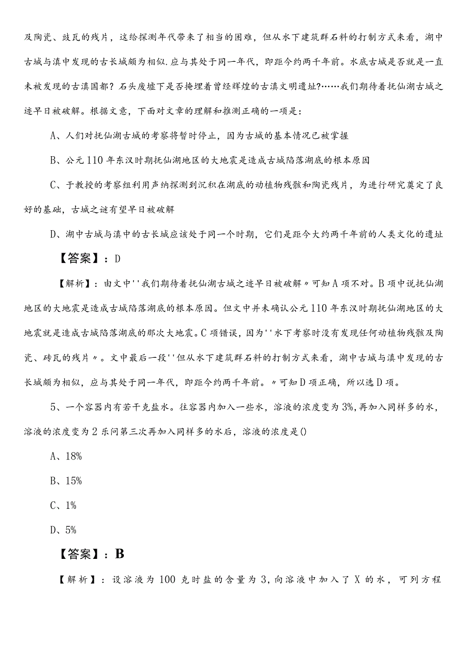 2021-2023年国有企业考试职测（职业能力测验）巩固阶段基础题后附答案和解析.docx_第3页