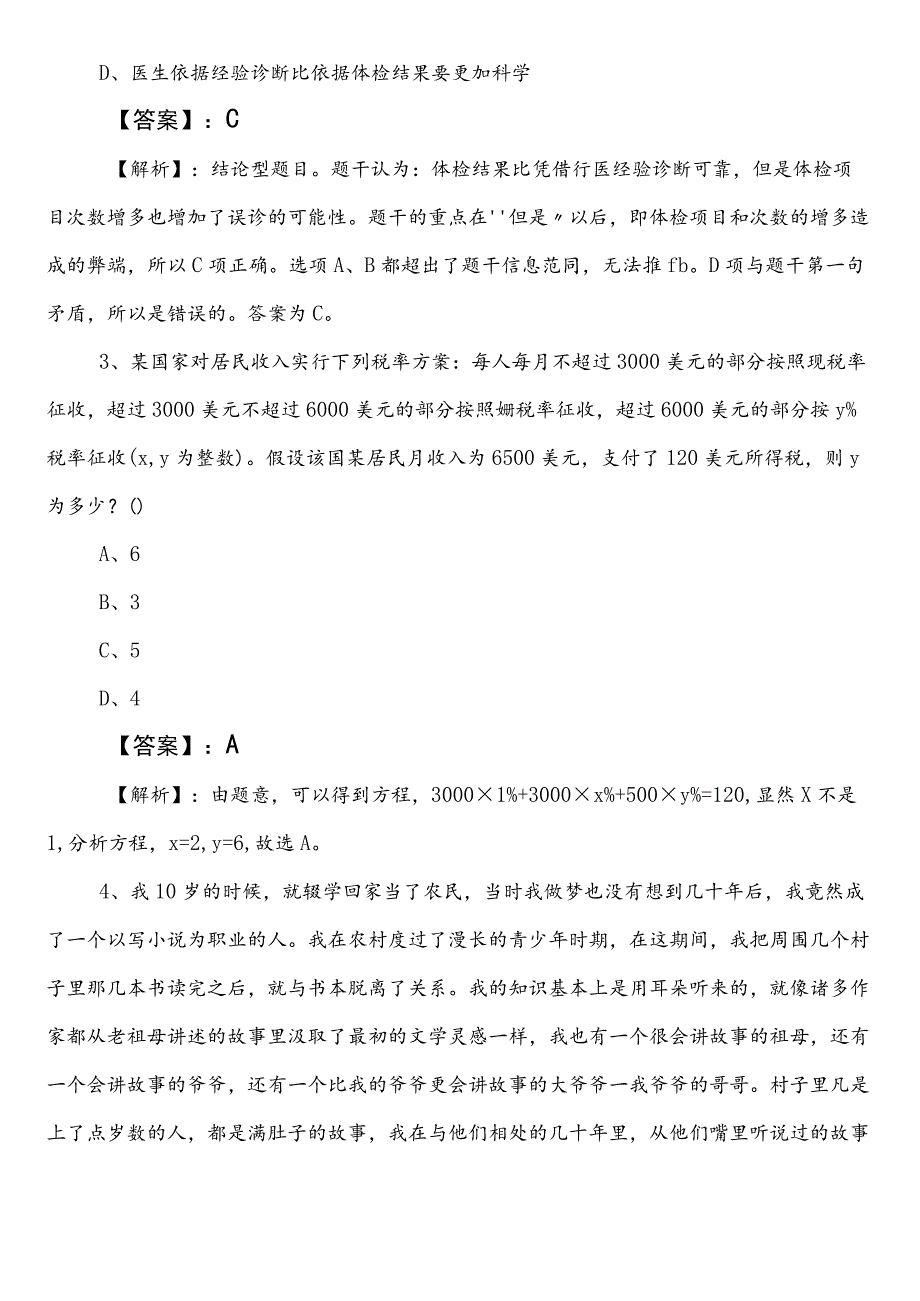 2023-2024学年审计系统公务员考试（公考)行政职业能力测验第二阶段综合测试卷（含答案）.docx_第2页