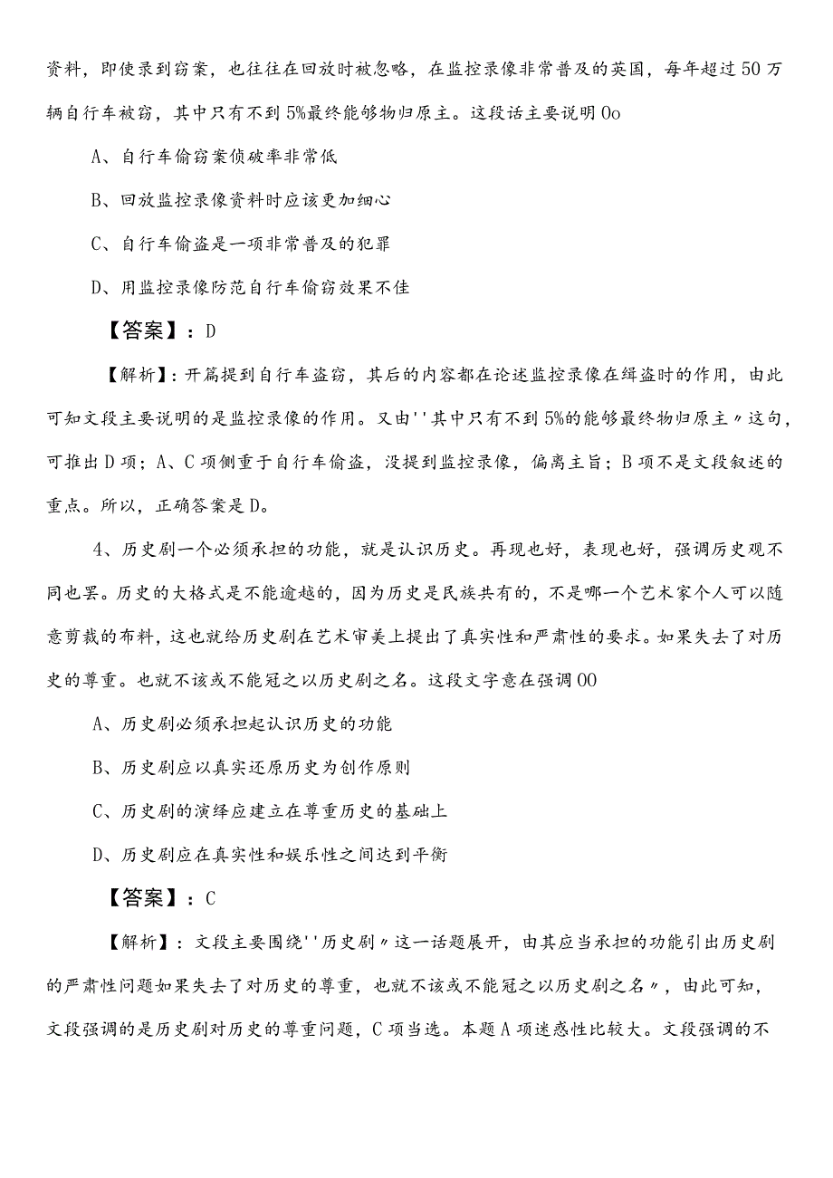 国企考试综合知识渭南第三次综合练习后附答案和解析.docx_第2页