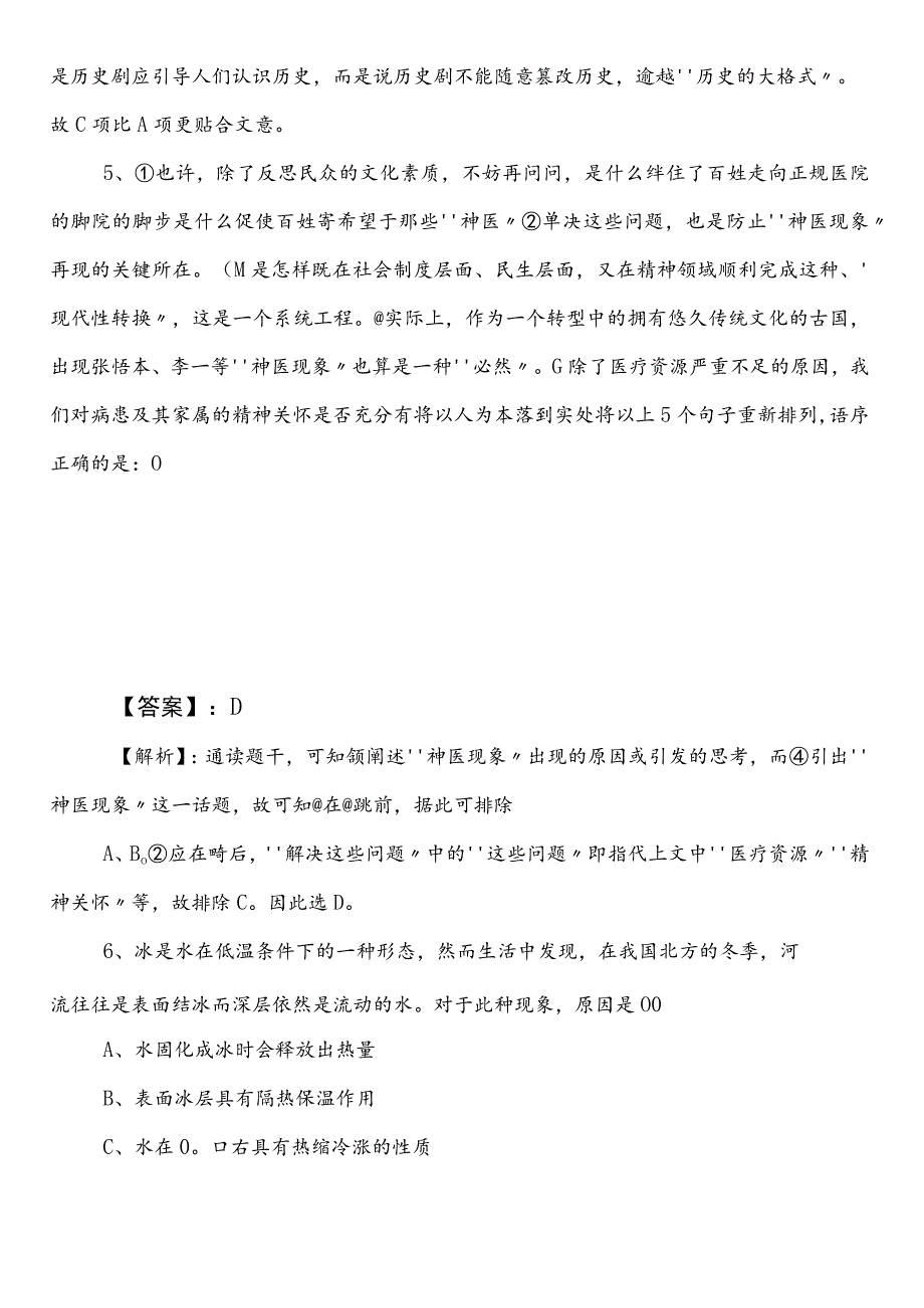 国企考试综合知识渭南第三次综合练习后附答案和解析.docx_第3页