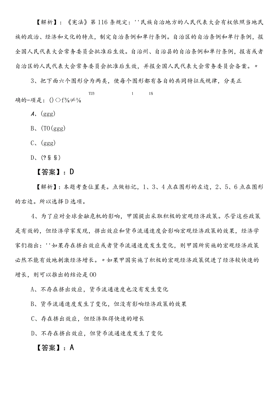 2021-2023年国企笔试考试公共基础知识第二阶段冲刺测试题（包含参考答案）.docx_第2页