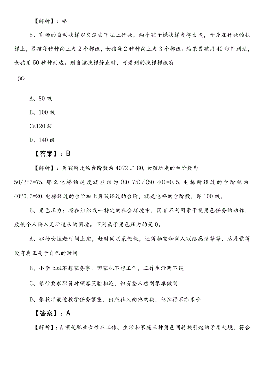 2021-2023年国企笔试考试公共基础知识第二阶段冲刺测试题（包含参考答案）.docx_第3页