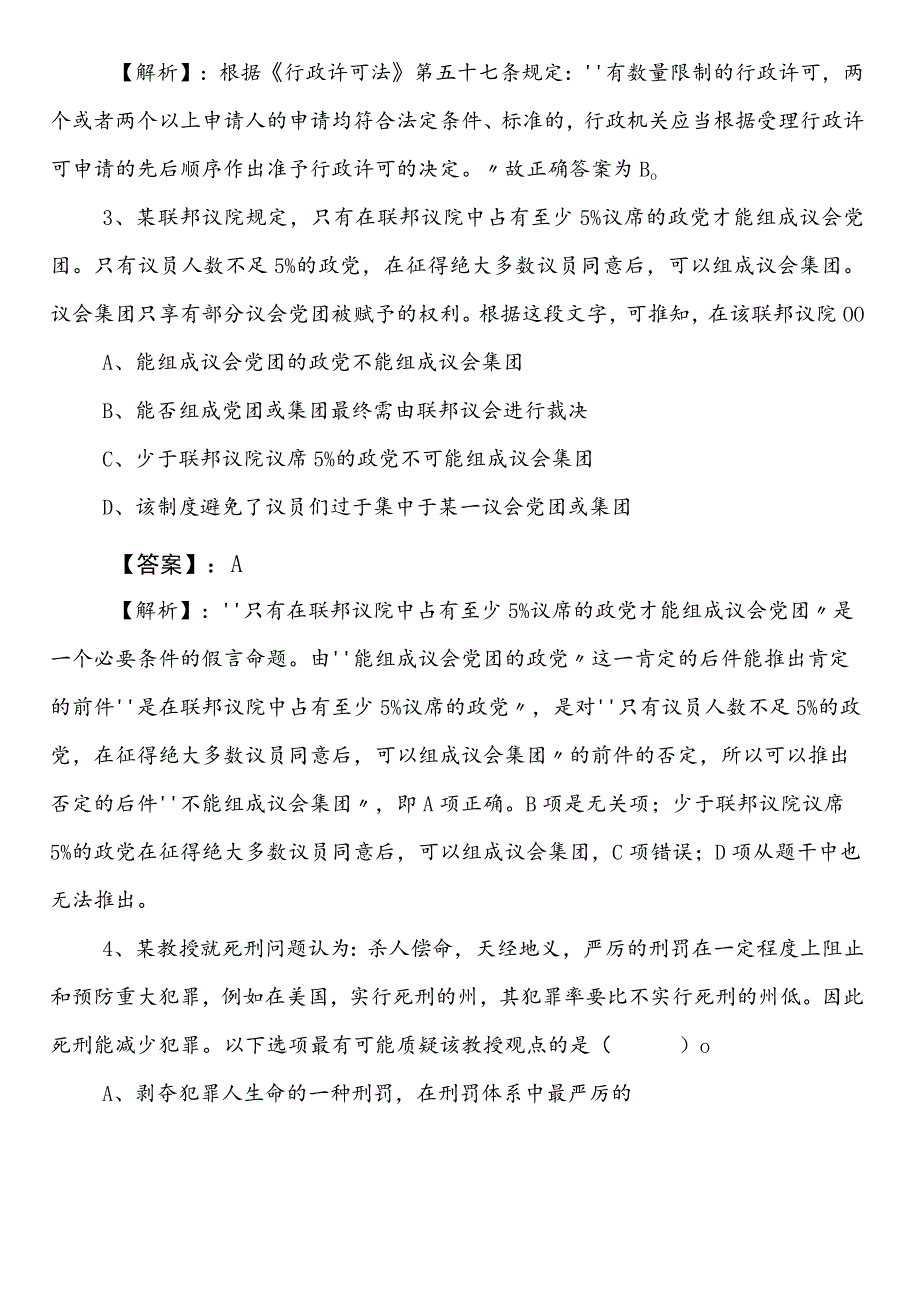 卫生健康局事业编考试综合知识预热阶段调研测试卷（后附答案）.docx_第2页