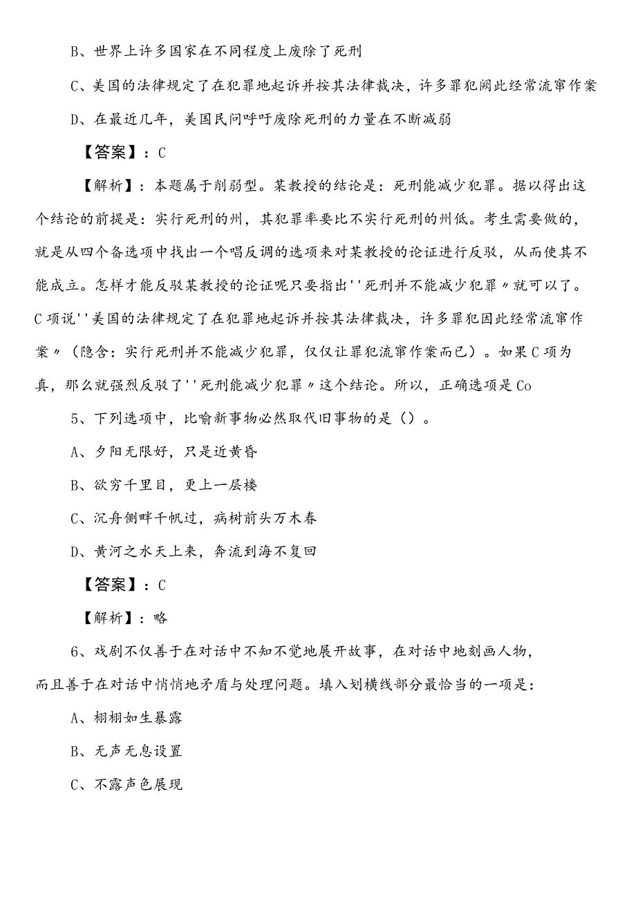 卫生健康局事业编考试综合知识预热阶段调研测试卷（后附答案）.docx_第3页