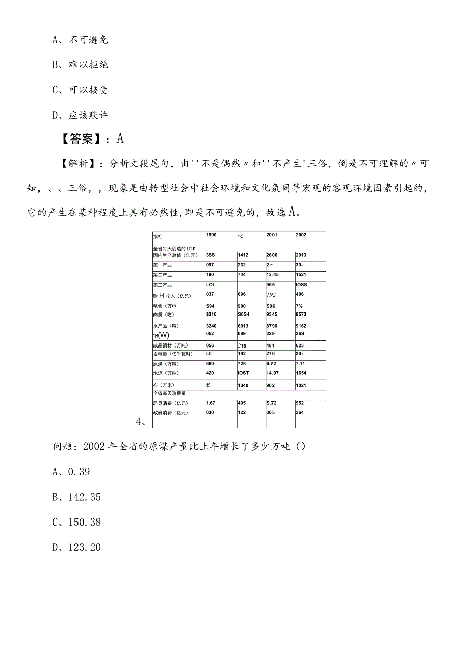 2023年7月国企笔试考试职业能力测验第一次同步练习题后附答案和解析.docx_第2页