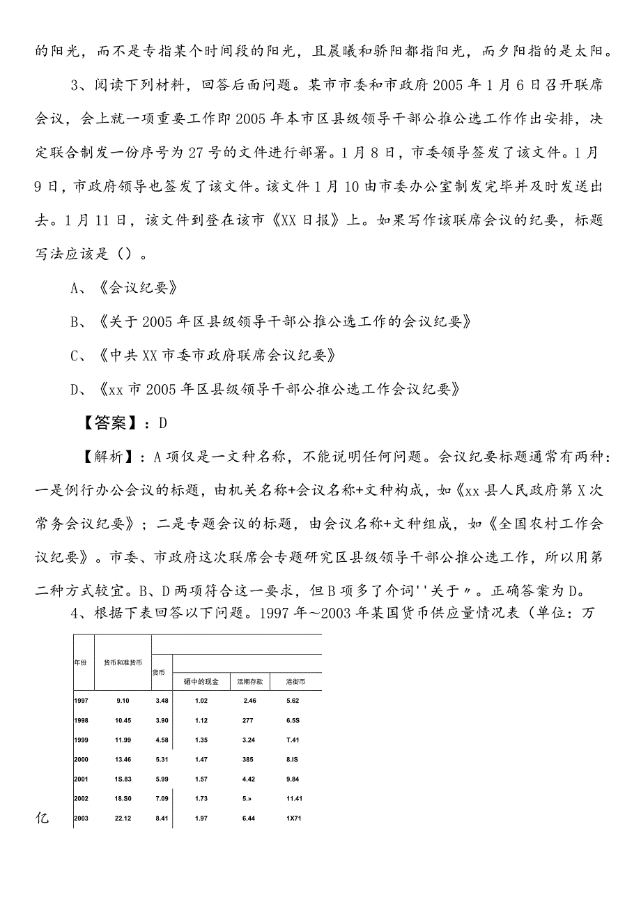 城市管理系统公考（公务员考试）行政职业能力测验（行测）巩固阶段练习题（含答案和解析）.docx_第2页