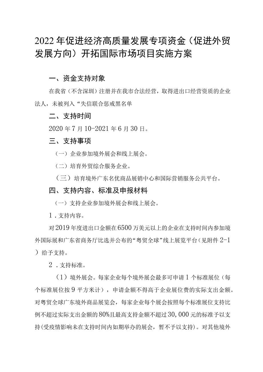 2022年省资金开拓国际市场项目入库明细表.docx_第2页