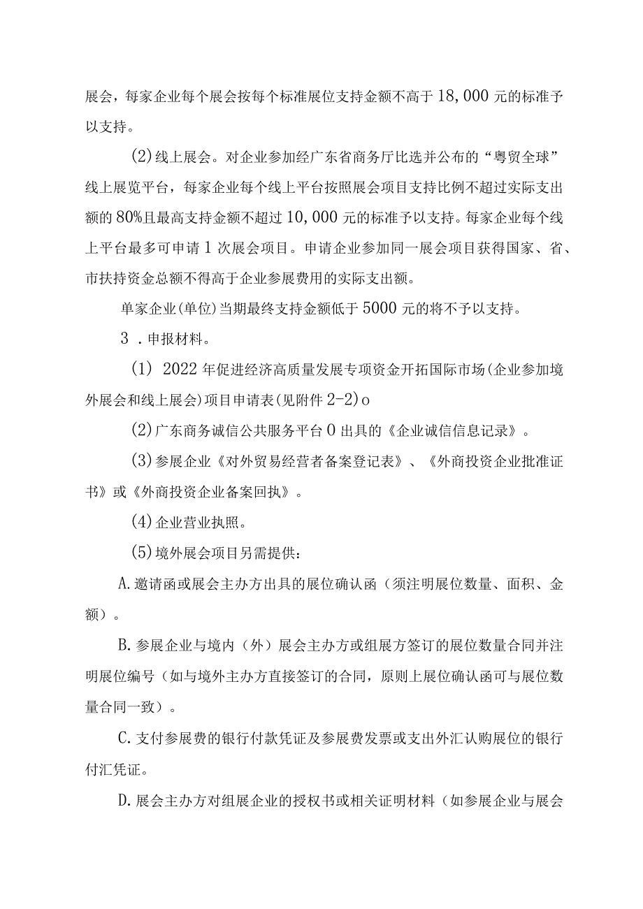 2022年省资金开拓国际市场项目入库明细表.docx_第3页