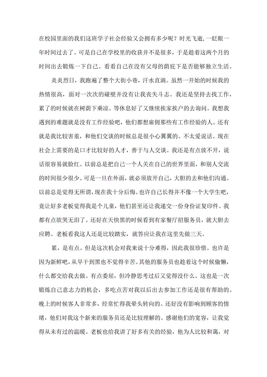 大学生服务员实习总结范文八篇.docx_第3页