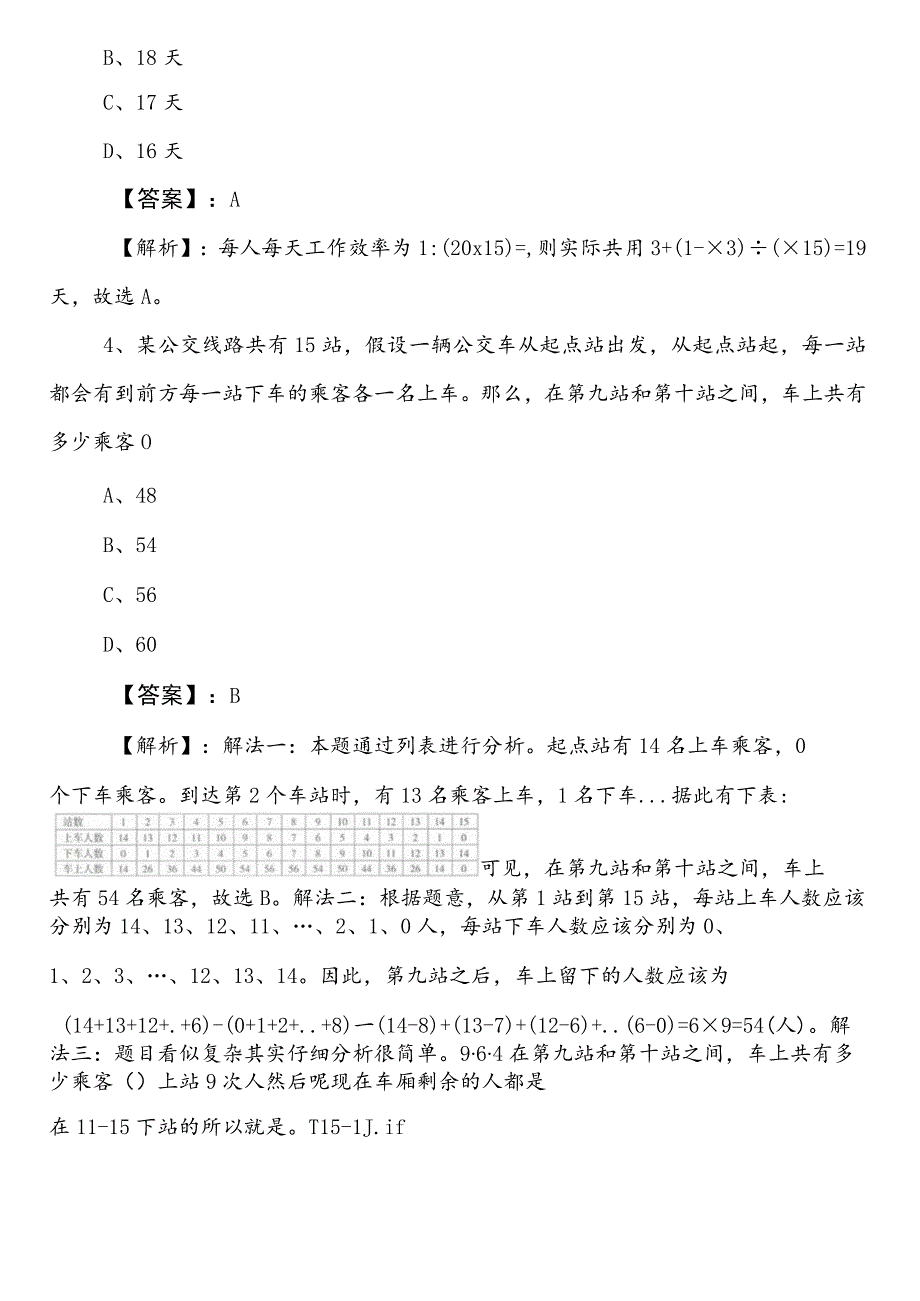 2023年度城市管理局公务员考试行政职业能力测验（行测）第二阶段补充试卷（包含答案及解析）.docx_第2页