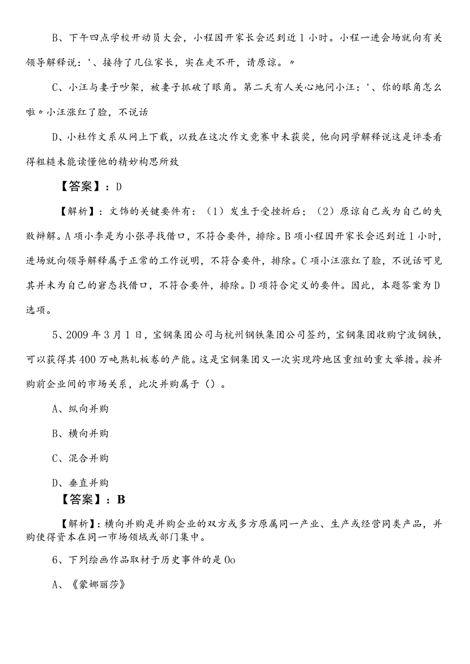 国企笔试考试职测（职业能力测验）吉林巩固阶段月底检测卷（包含答案和解析）.docx_第3页