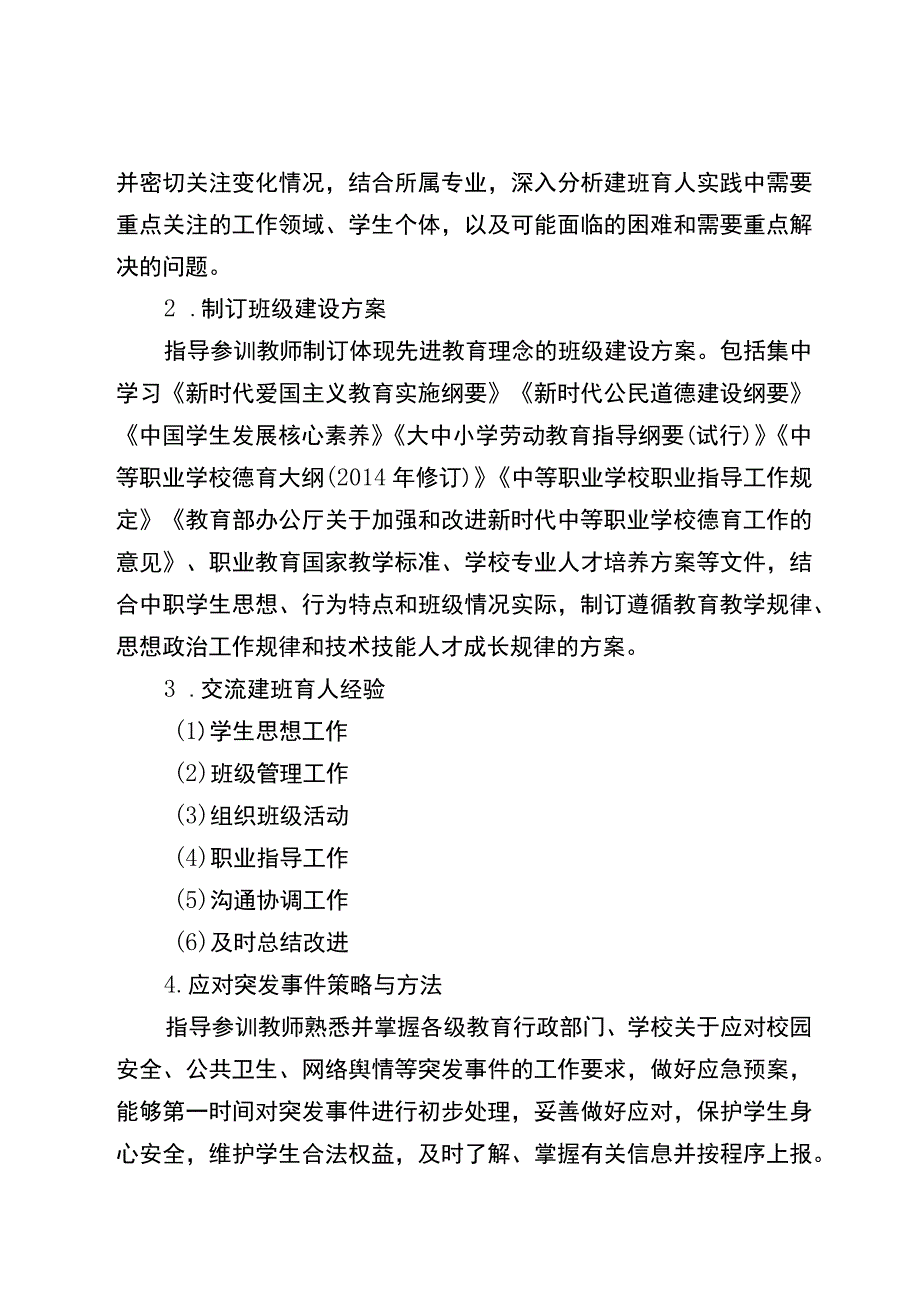 2021年厦门市中职班主任能力比赛集中培训方案.docx_第2页