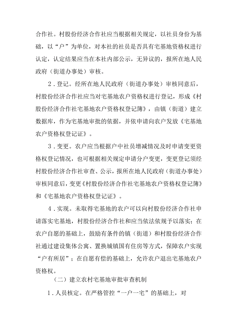 关于建立健全农村宅基地村级组织主体作用履行机制的若干意见.docx_第2页