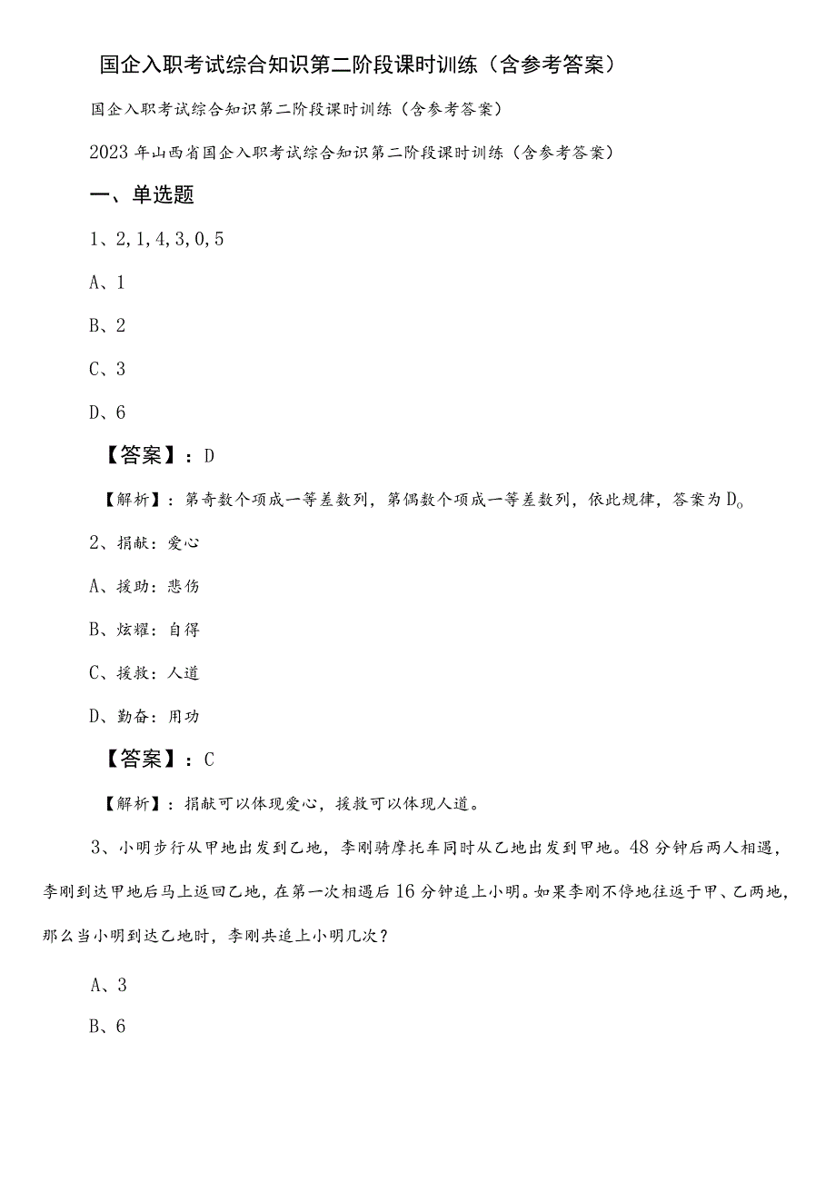 国企入职考试综合知识第二阶段课时训练（含参考答案）.docx_第1页