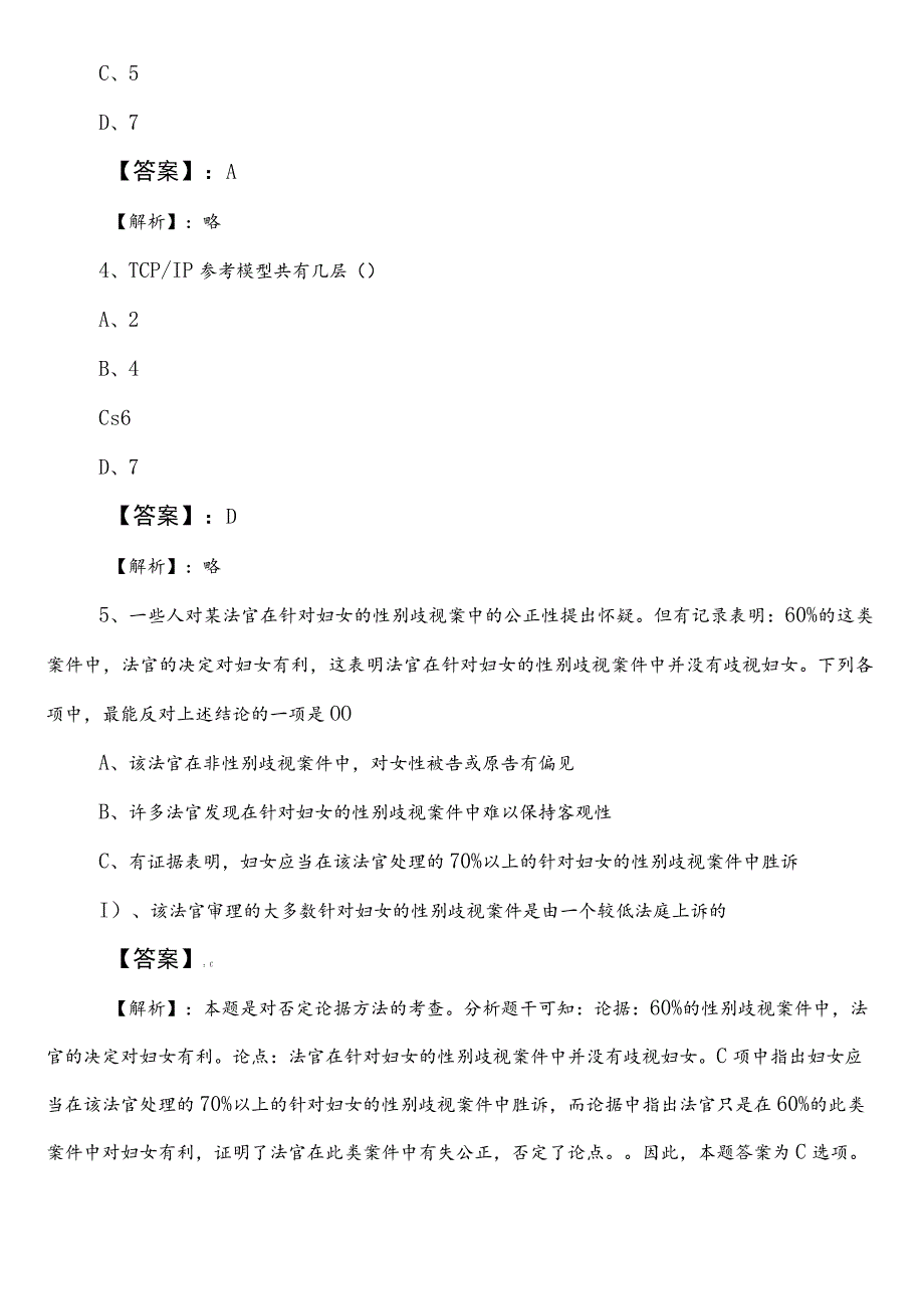 国企入职考试综合知识第二阶段课时训练（含参考答案）.docx_第2页