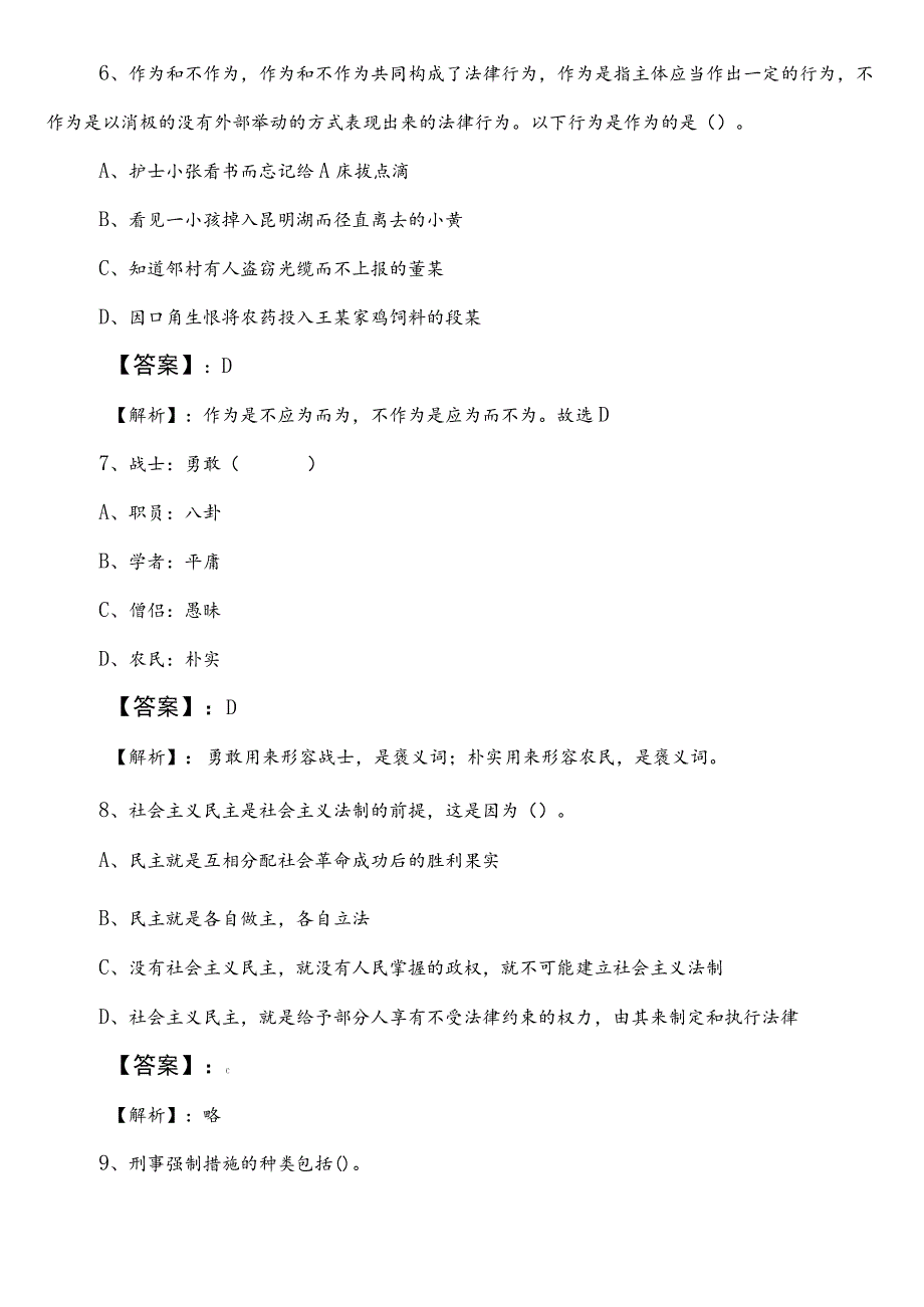 国企入职考试综合知识第二阶段课时训练（含参考答案）.docx_第3页