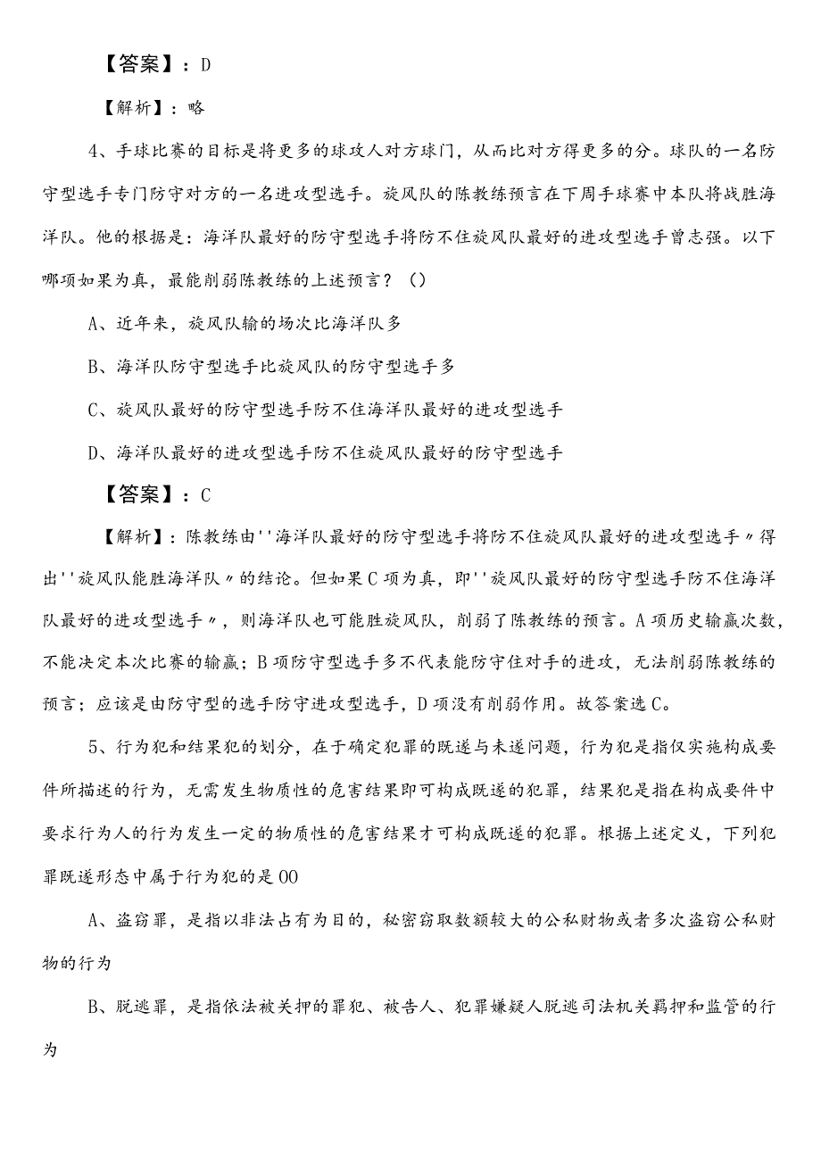 事业编考试职业能力倾向测验【住房和城乡建设局】预习阶段综合测试卷附答案.docx_第3页