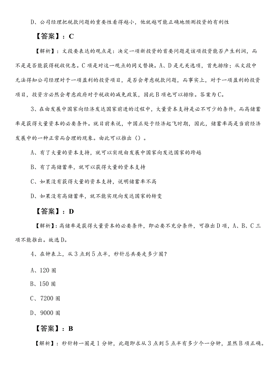 事业单位编制考试综合知识【统计部门】第二次检测试卷（后附答案及解析）.docx_第2页