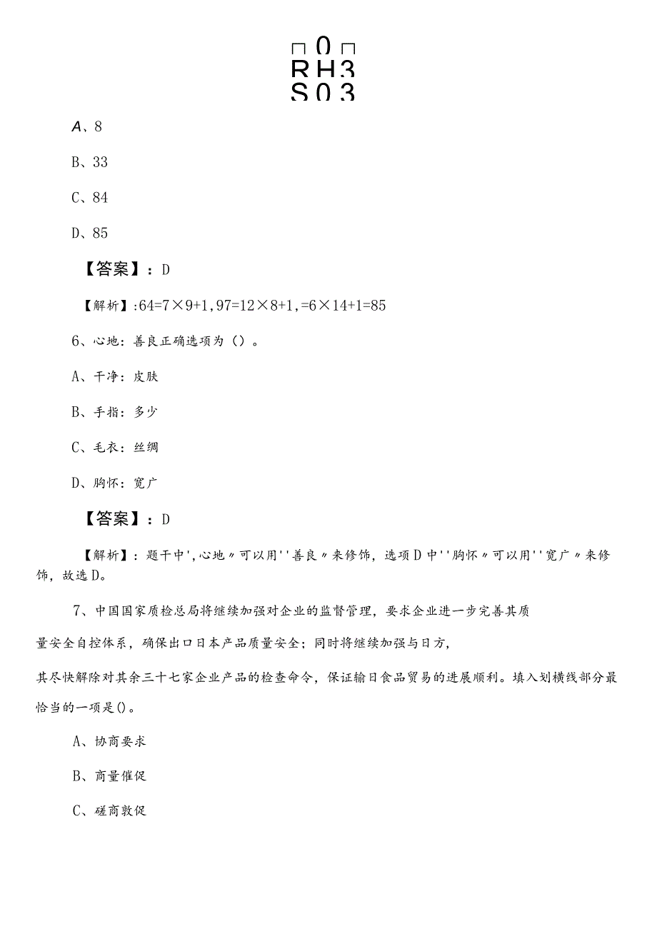 事业单位编制考试综合知识【统计部门】第二次检测试卷（后附答案及解析）.docx_第3页