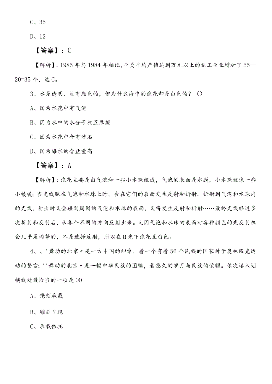 2023-2024年XX单位事业单位考试（事业编考试）公共基础知识冲刺阶段预测题（包含参考答案）.docx_第2页