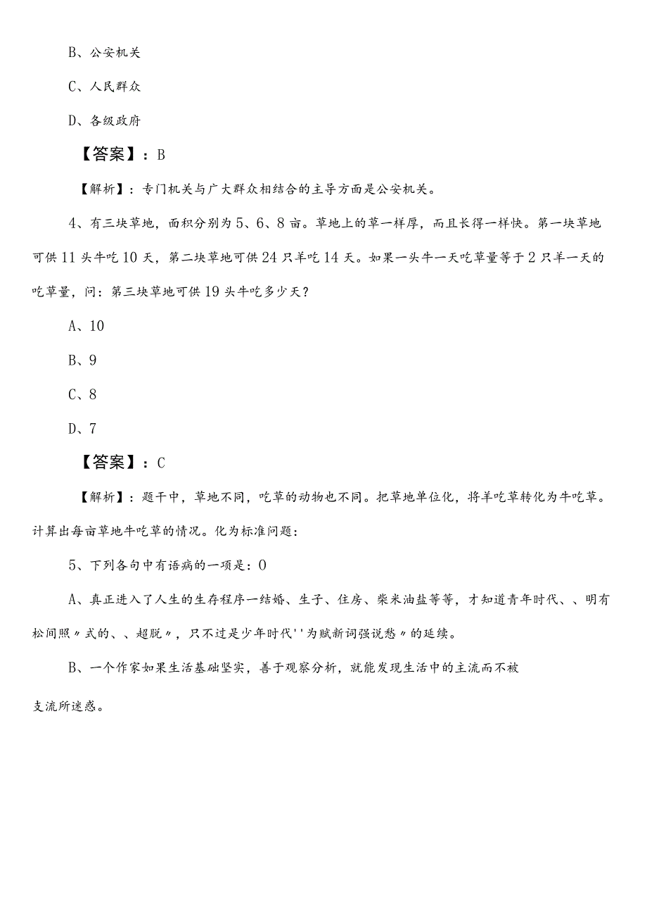 公务员考试行政职业能力测验（行测）【财政局】巩固阶段同步训练卷（包含答案及解析）.docx_第2页