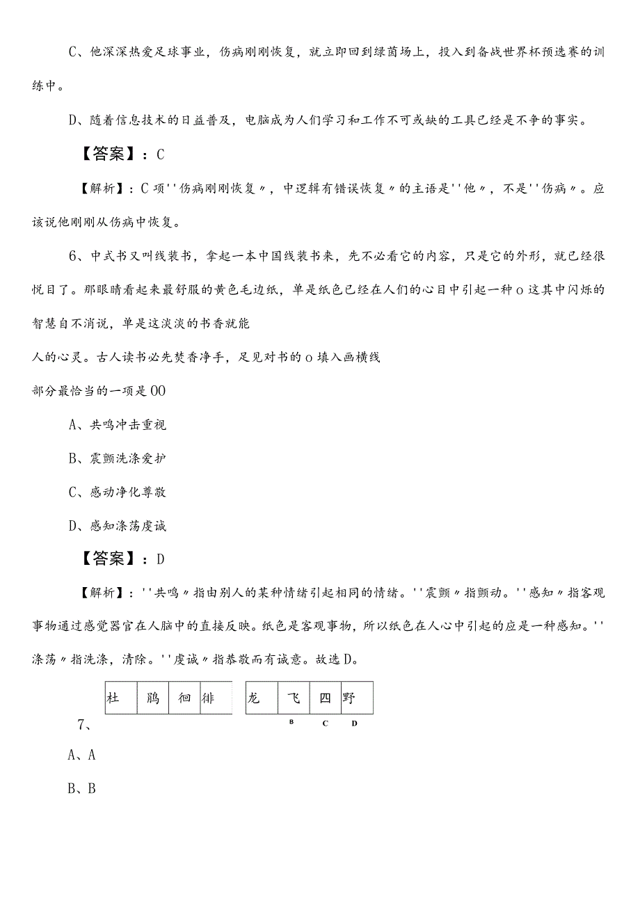 公务员考试行政职业能力测验（行测）【财政局】巩固阶段同步训练卷（包含答案及解析）.docx_第3页