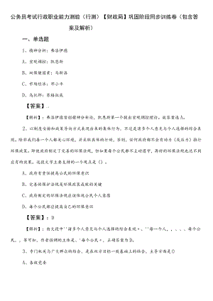 公务员考试行政职业能力测验（行测）【财政局】巩固阶段同步训练卷（包含答案及解析）.docx