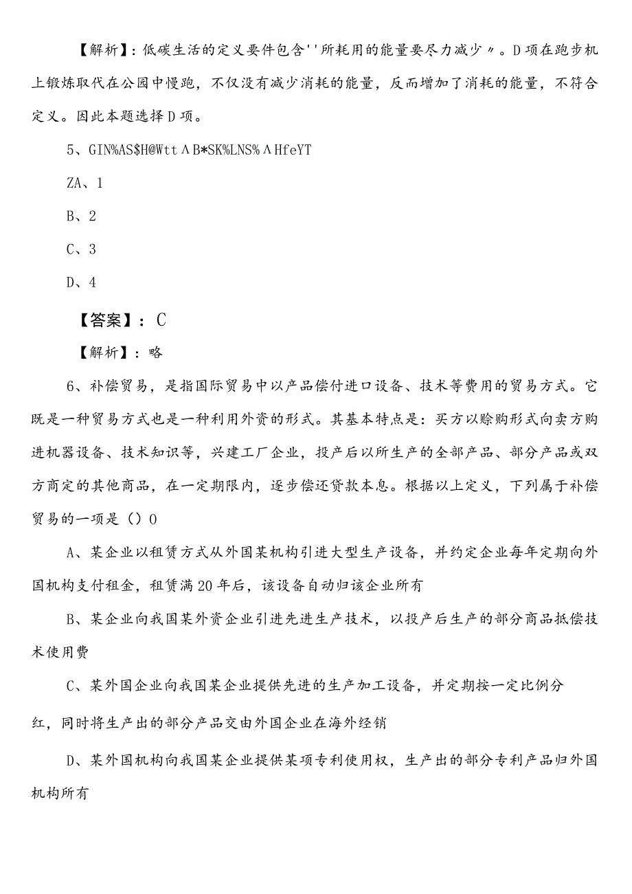 2023年夏季司法单位公务员考试行政职业能力测验巩固阶段水平抽样检测卷（附答案）.docx_第3页