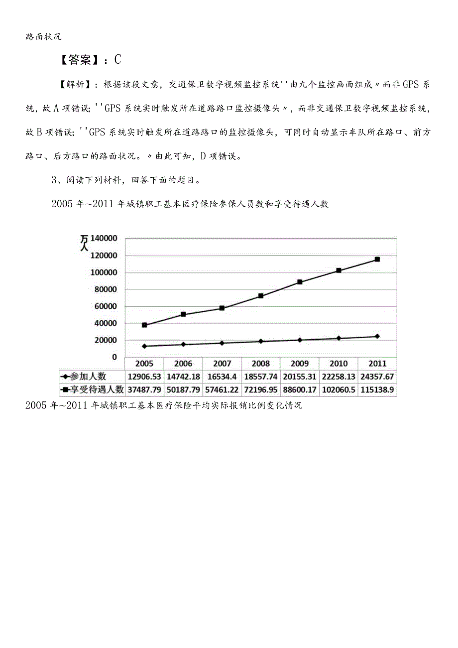 2023年度工业和信息化系统公务员考试（公考)行测第一次预测题（后附参考答案）.docx_第2页