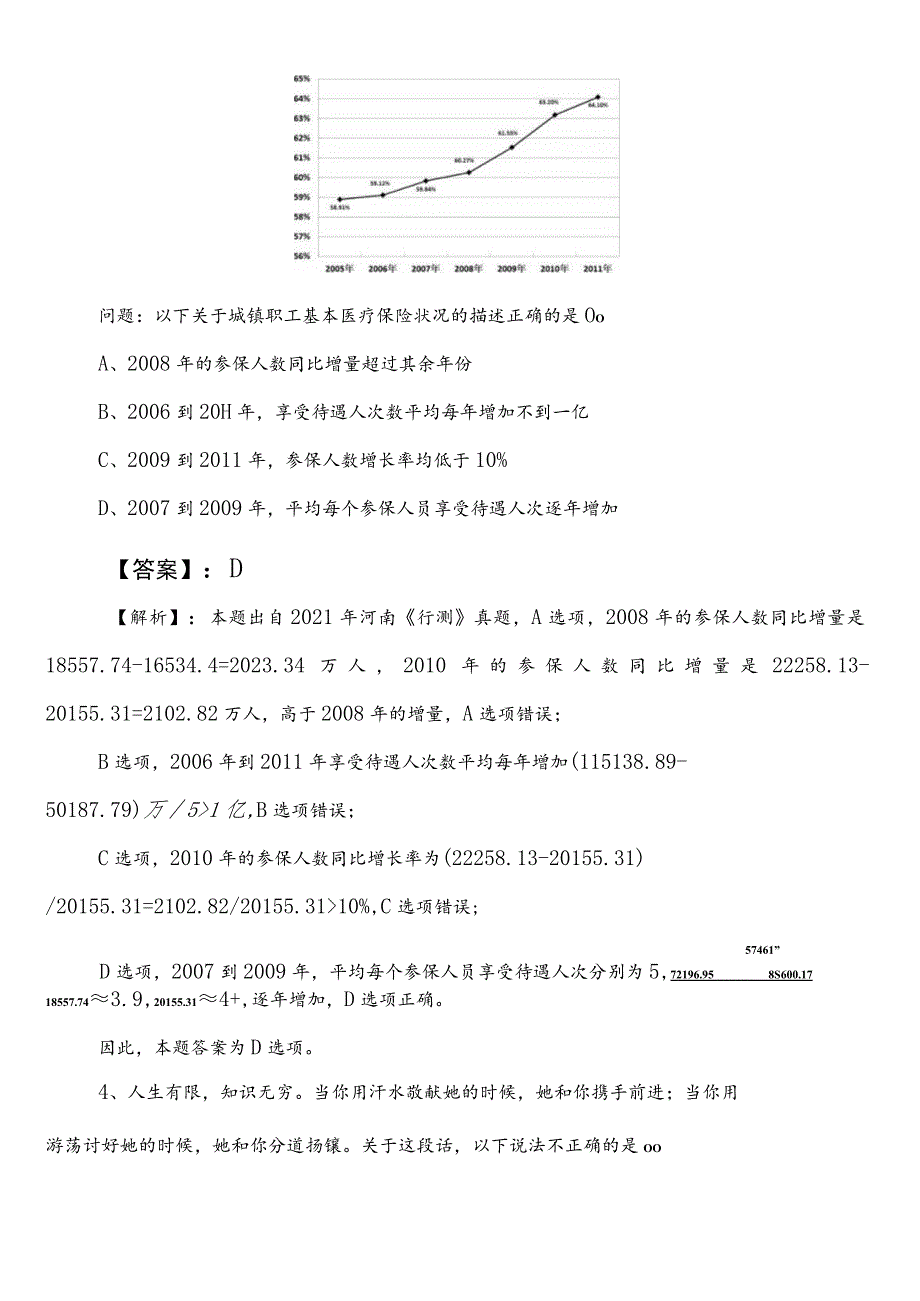 2023年度工业和信息化系统公务员考试（公考)行测第一次预测题（后附参考答案）.docx_第3页