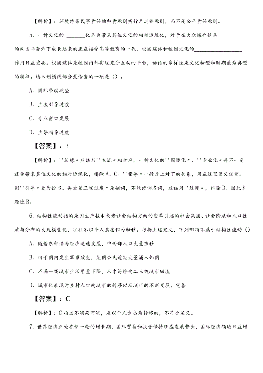 事业单位考试职测（职业能力测验）【自然资源单位】第三次检测试卷（包含答案和解析）.docx_第3页