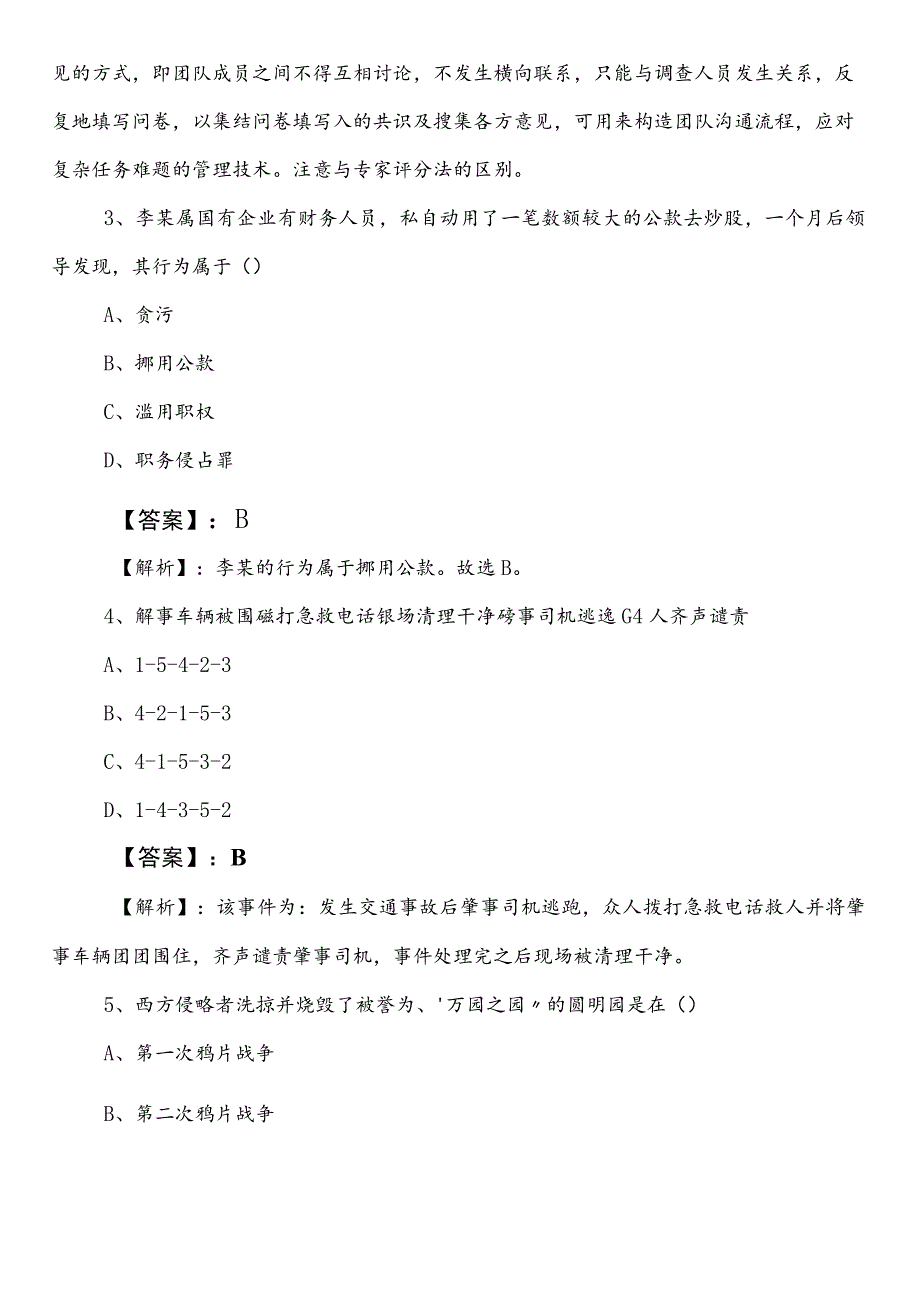 事业单位编制考试职业能力倾向测验【气象部门】第三次月底测试卷（包含参考答案）.docx_第2页