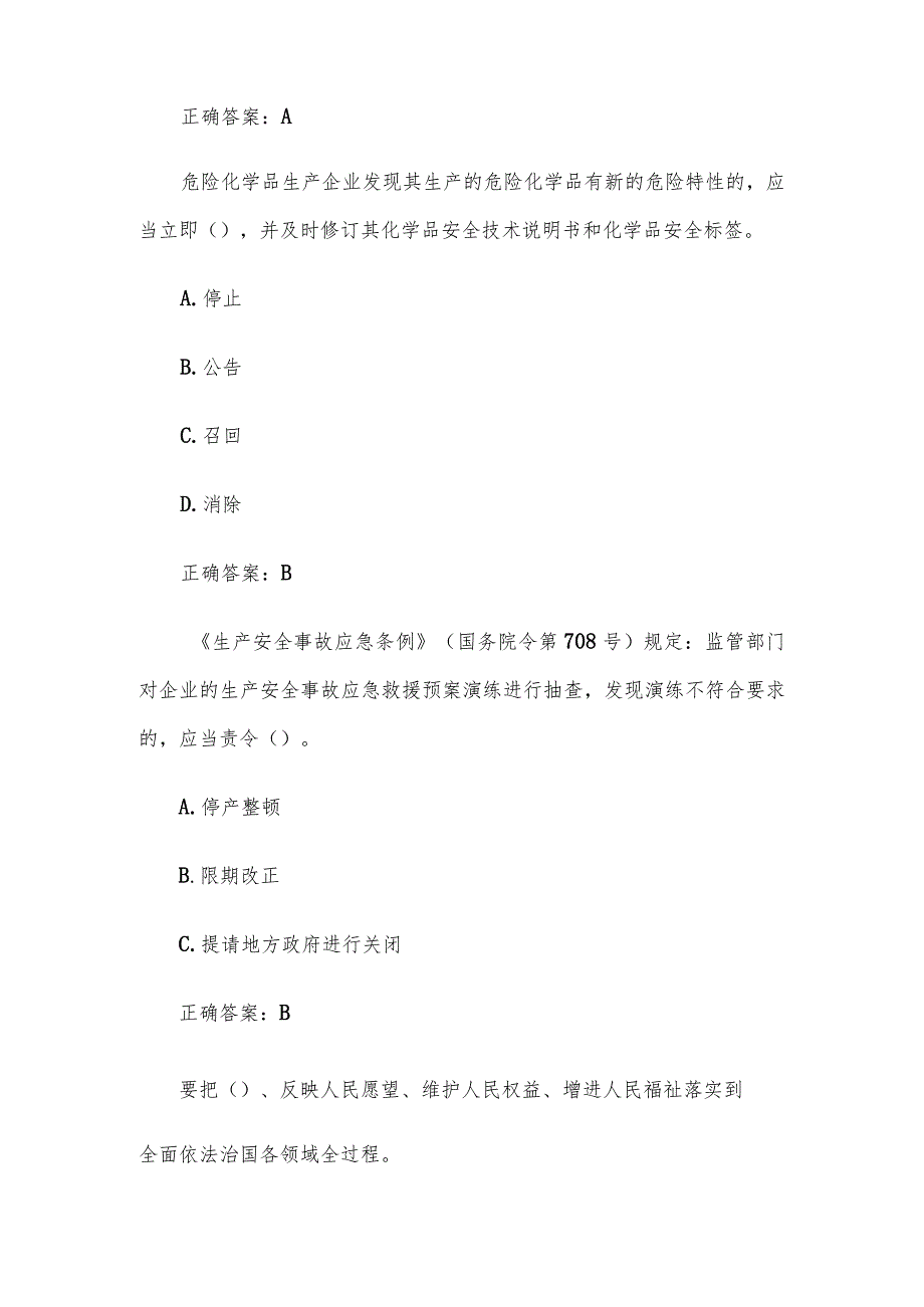 2023第二届山东省应急管理普法知识竞赛题库及答案（401-500题）.docx_第3页