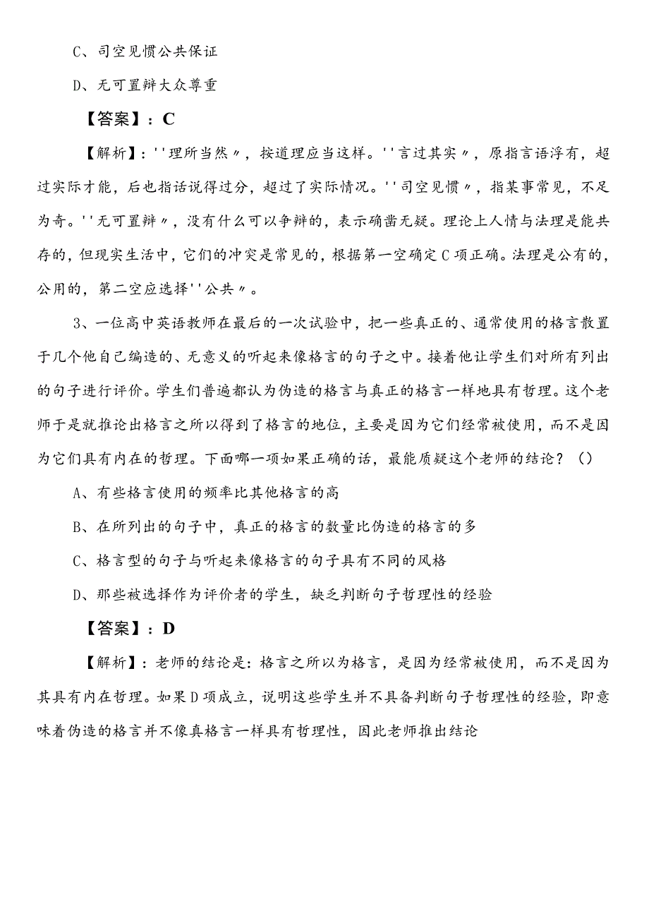 公务员考试行政职业能力测验测试【审计单位】冲刺阶段水平检测卷后附答案.docx_第2页