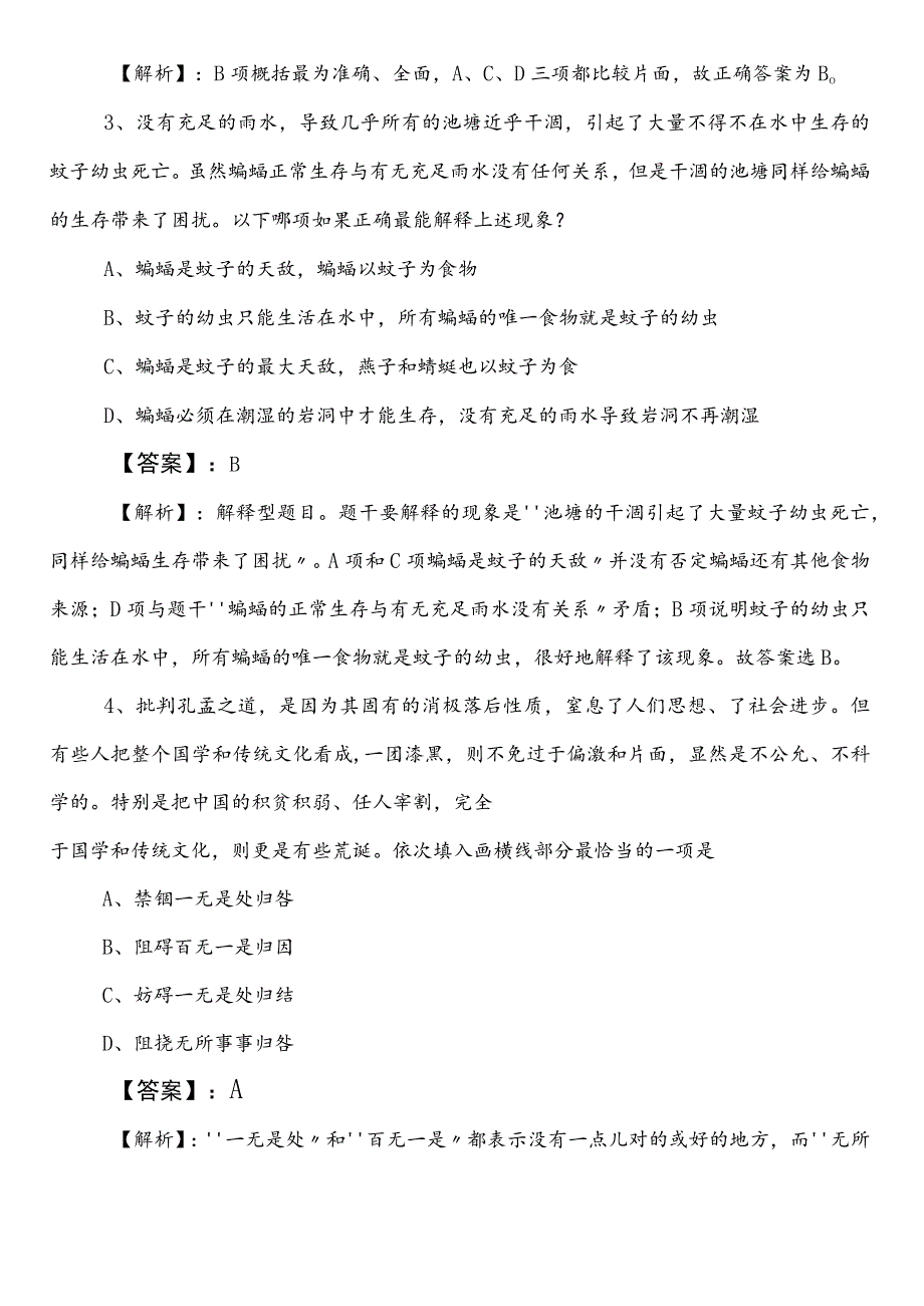 2023年文化和旅游部门事业编考试综合知识巩固阶段考试卷（附答案及解析）.docx_第2页