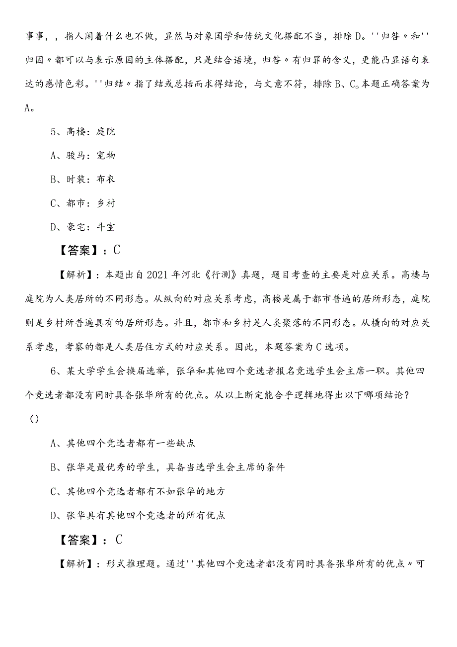 2023年文化和旅游部门事业编考试综合知识巩固阶段考试卷（附答案及解析）.docx_第3页