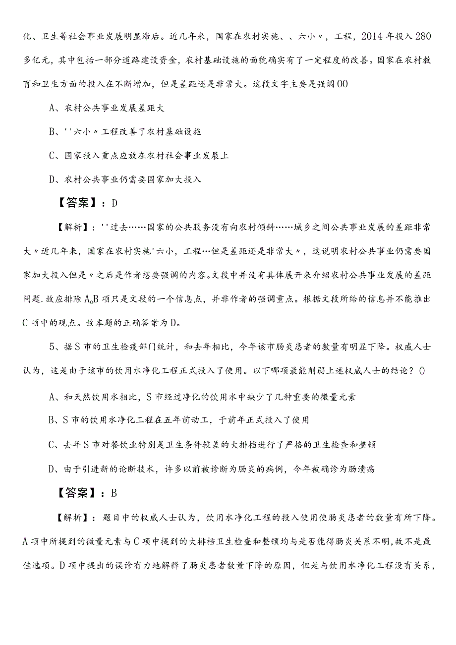 卫生健康部门事业编考试公共基础知识第一次同步检测卷附答案.docx_第3页