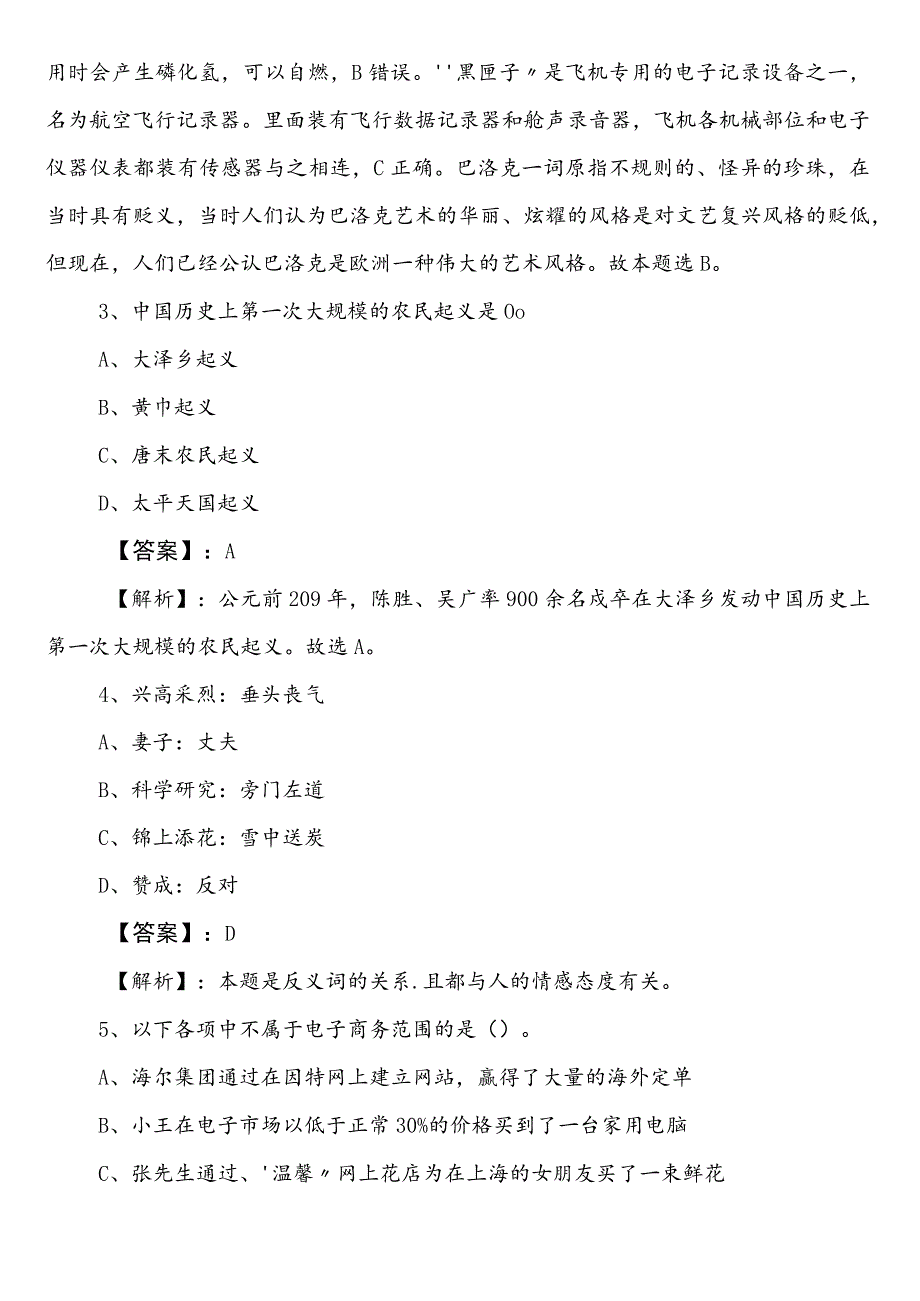 公务员考试（公考)行政职业能力测验【公安局】第一阶段综合检测试卷后附参考答案.docx_第2页