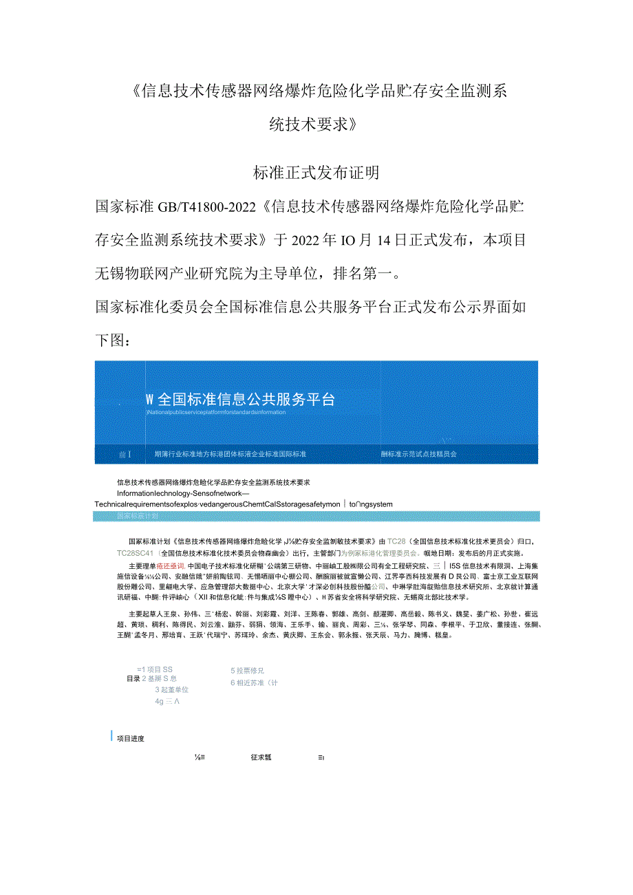 2022年无锡物联网产业研究院标准发布列表.docx_第2页