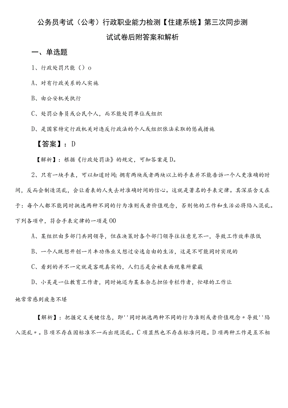 公务员考试（公考)行政职业能力检测【住建系统】第三次同步测试试卷后附答案和解析.docx_第1页