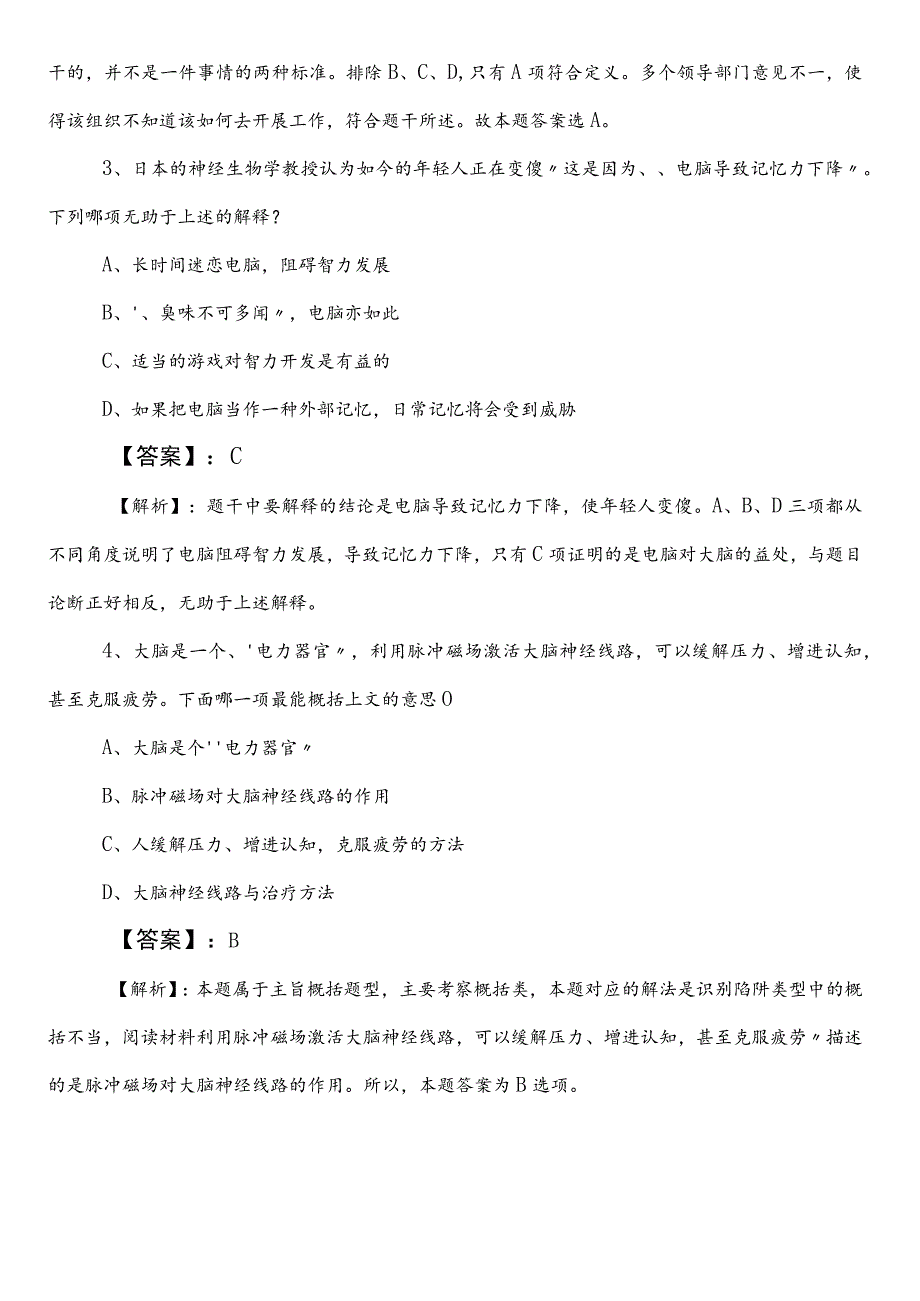 公务员考试（公考)行政职业能力检测【住建系统】第三次同步测试试卷后附答案和解析.docx_第2页