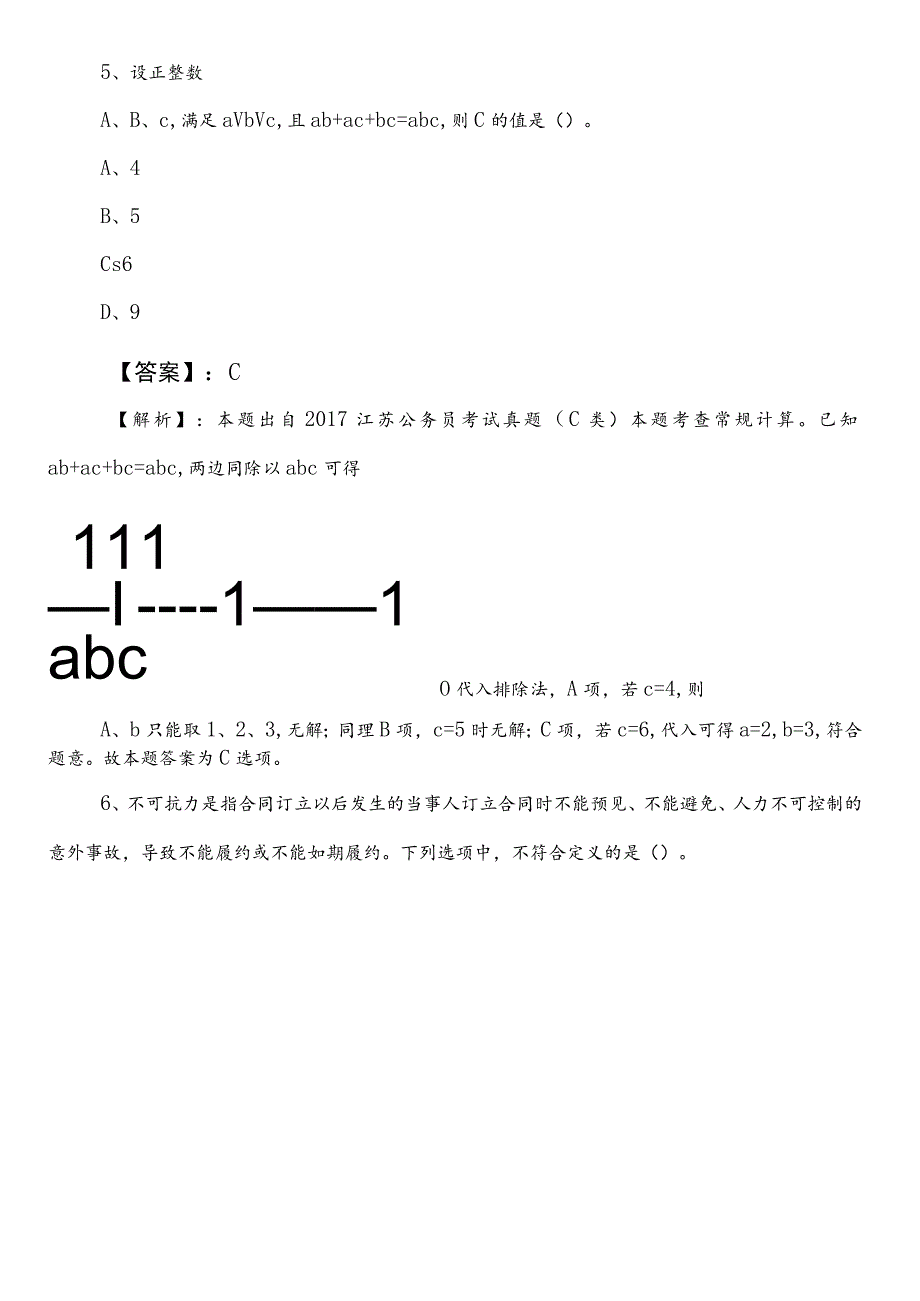 公务员考试（公考)行政职业能力检测【住建系统】第三次同步测试试卷后附答案和解析.docx_第3页