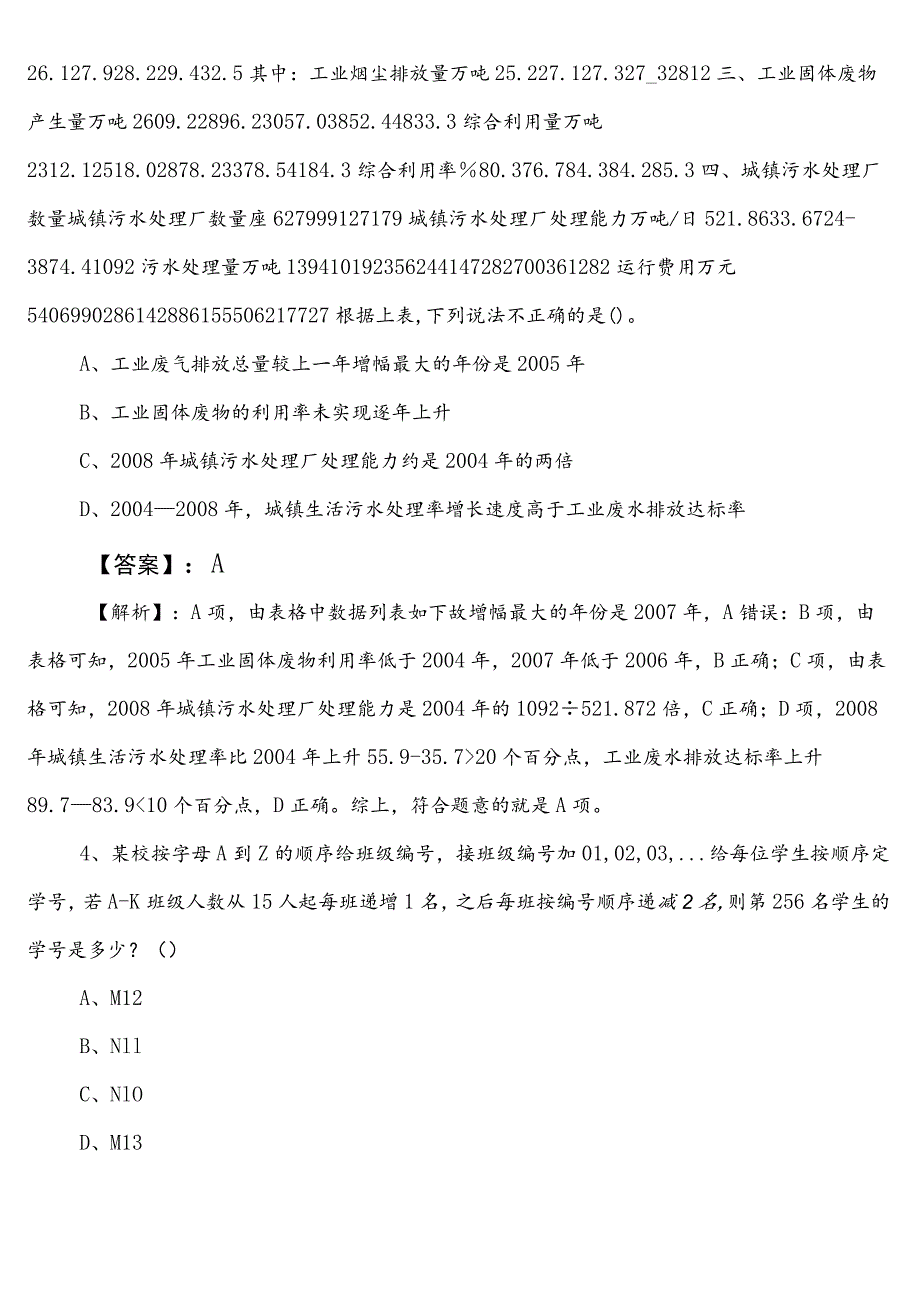 2023年夏季国企笔试考试职业能力倾向测验第一阶段达标检测（后附参考答案）.docx_第2页