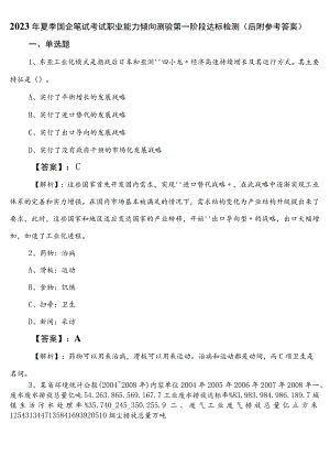 2023年夏季国企笔试考试职业能力倾向测验第一阶段达标检测（后附参考答案）.docx