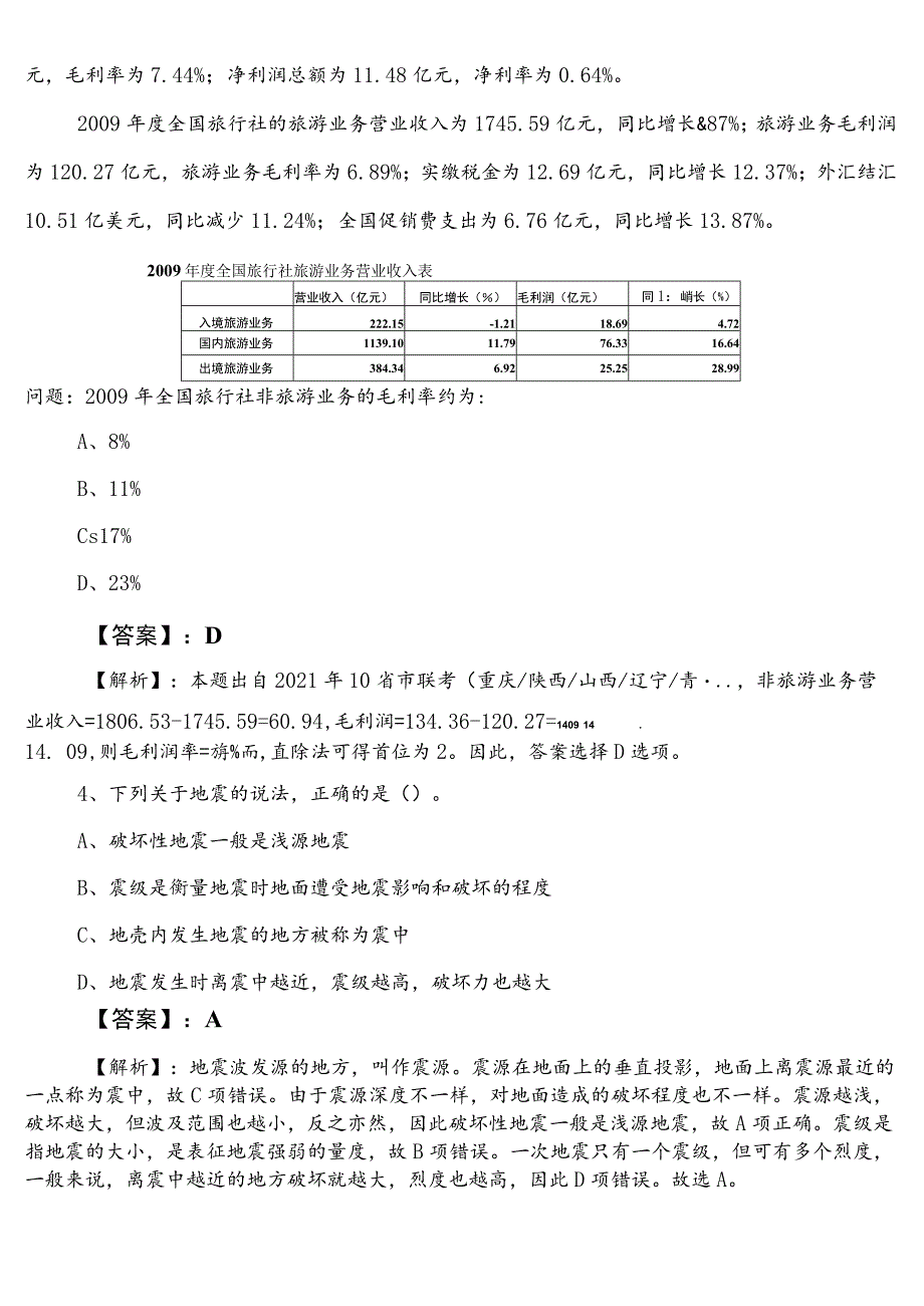 公考（公务员考试）行政职业能力测验【发展和改革局】第一次考试试卷（后附参考答案）.docx_第2页